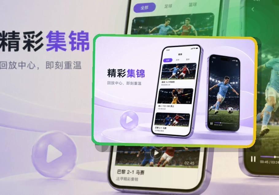 开云移动看赛应用，适合长期保留入口，下载入口更明确