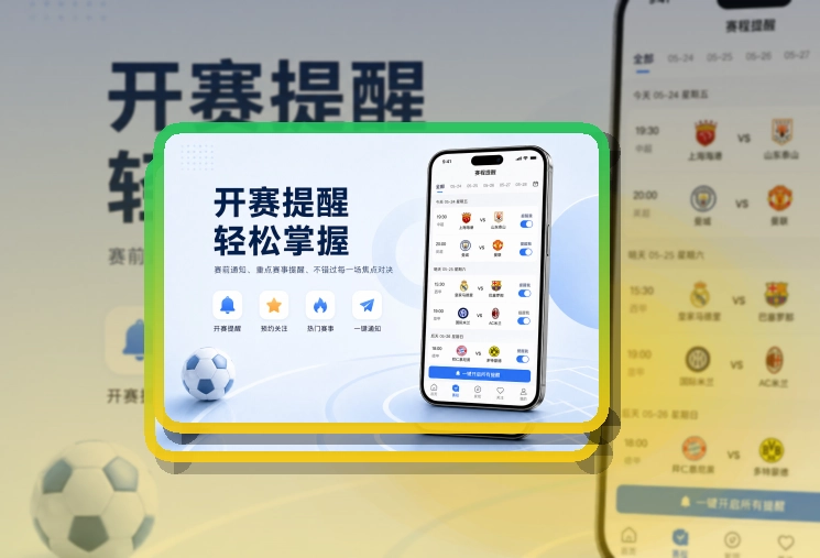 轻量下载 · 手机赛事中心 · 网页版也能继续看界面展示